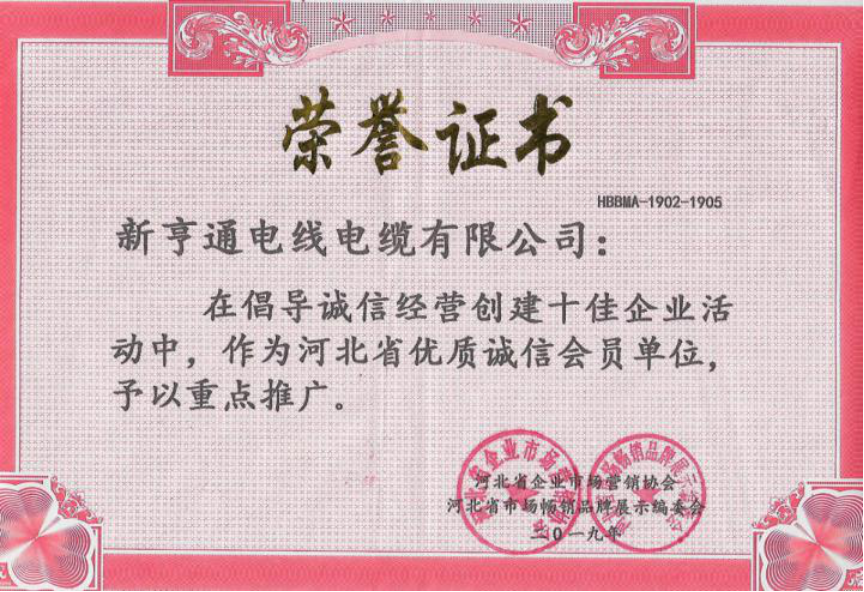 新亨通电线电缆有限公司