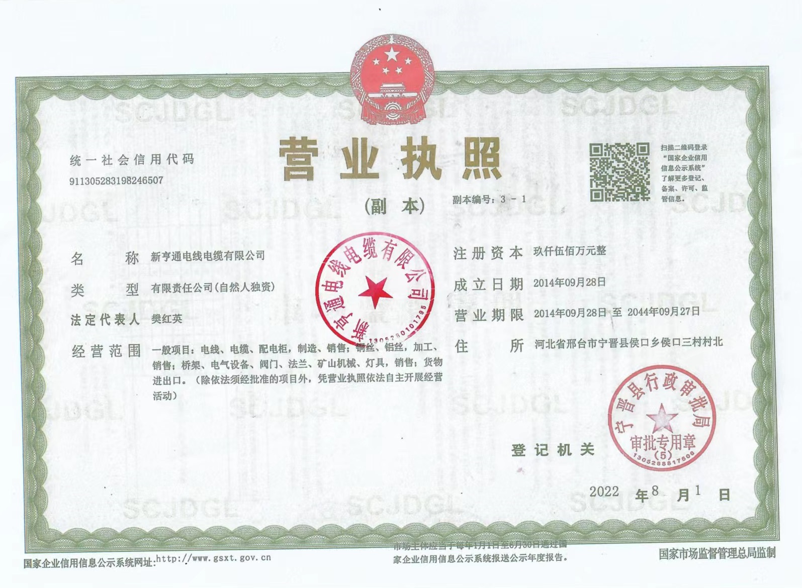 新亨通电线电缆有限公司