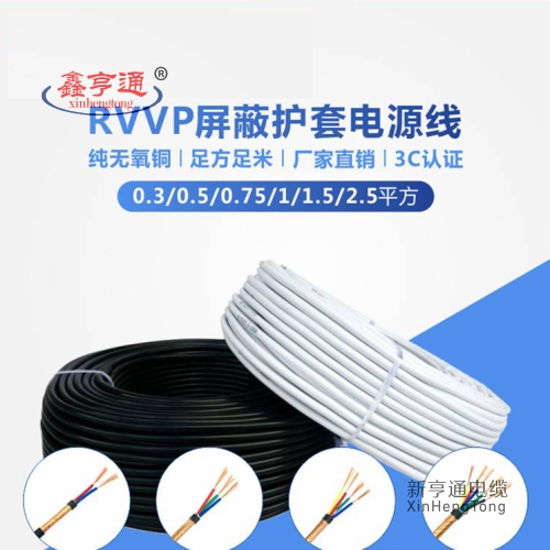屏蔽软电线RVVP300/300V0.3-4mm2