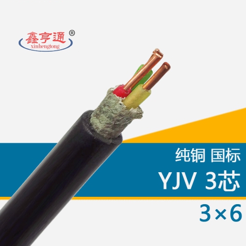 3芯铜线YJV 3*6 0.6/1KV