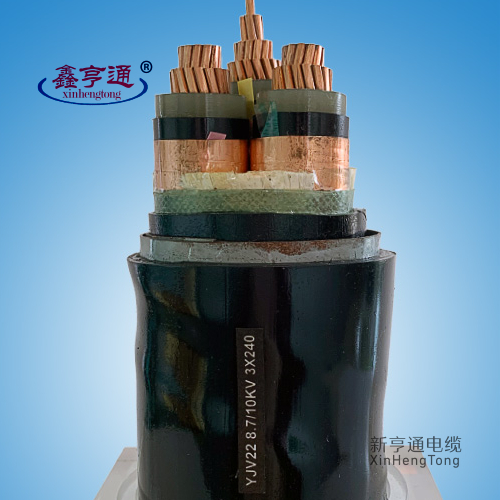 中压电力电缆YJV22 8.7/10kV 3x240
