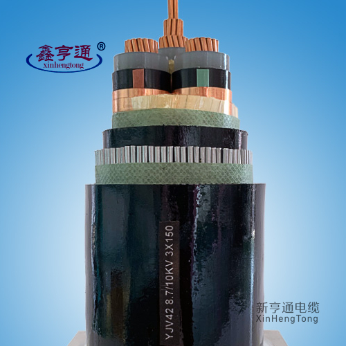 中压电力电缆YJV42 8.7/10kV 3x150