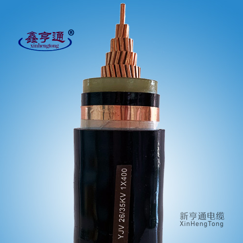 中压电力电缆YJV 26/35kV 1x400